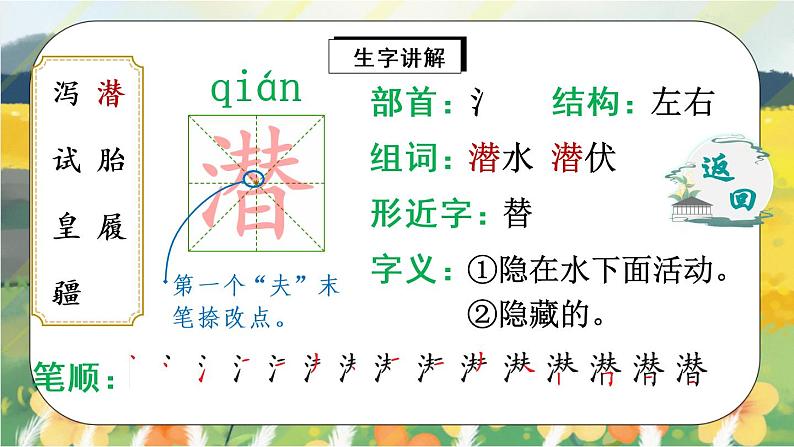 13《少年中国说(节选)》课件PPT+生字课件+教案+练习+音视频素材04
