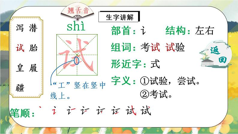 13《少年中国说(节选)》课件PPT+生字课件+教案+练习+音视频素材05