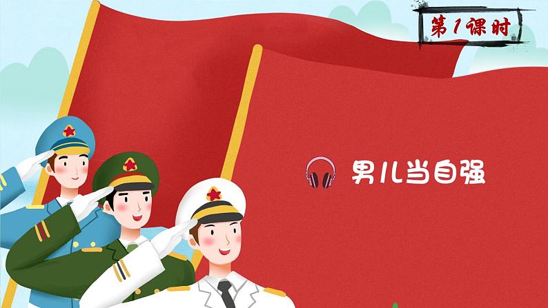13《少年中国说(节选)》课件PPT+生字课件+教案+练习+音视频素材02