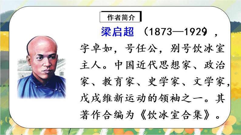 13《少年中国说(节选)》课件PPT+生字课件+教案+练习+音视频素材03