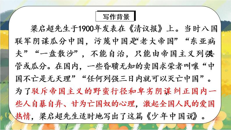 13《少年中国说(节选)》课件PPT+生字课件+教案+练习+音视频素材04