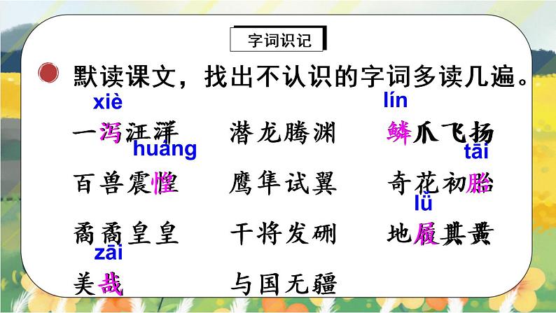13《少年中国说(节选)》课件PPT+生字课件+教案+练习+音视频素材05