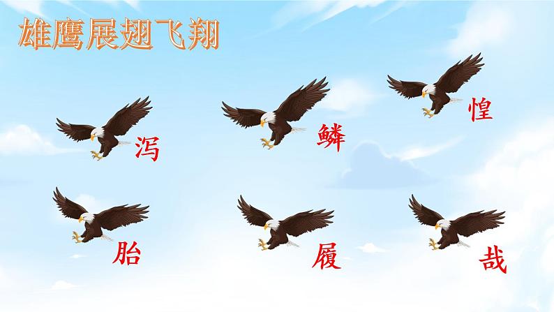 13《少年中国说(节选)》课件PPT+生字课件+教案+练习+音视频素材06