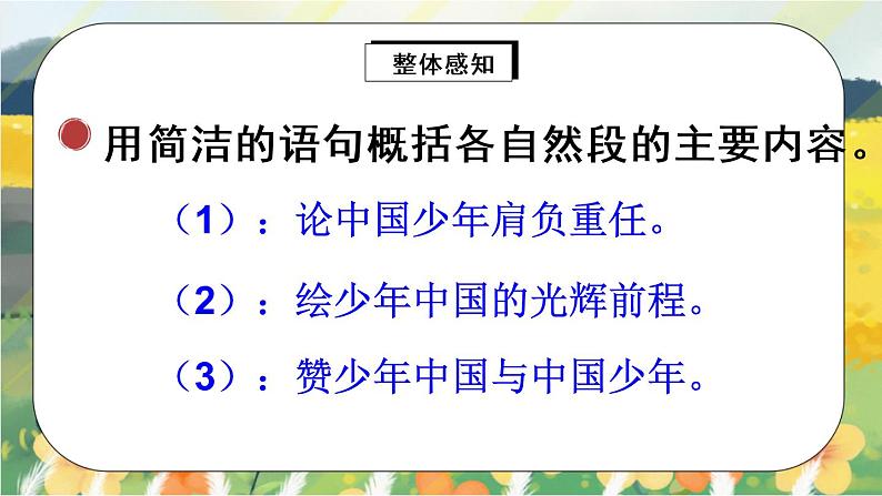 13《少年中国说(节选)》课件PPT+生字课件+教案+练习+音视频素材08