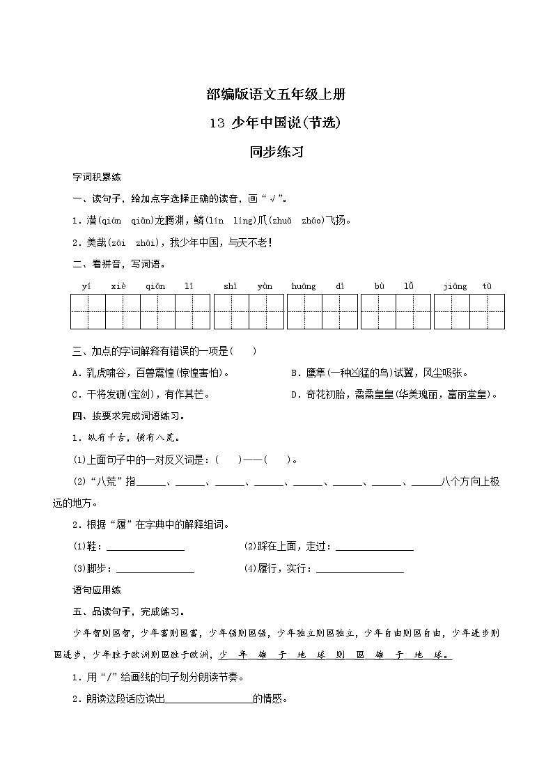 13《少年中国说(节选)》课件PPT+生字课件+教案+练习+音视频素材01