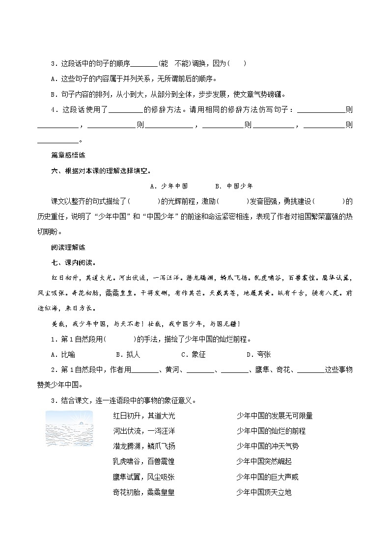 13《少年中国说(节选)》课件PPT+生字课件+教案+练习+音视频素材02