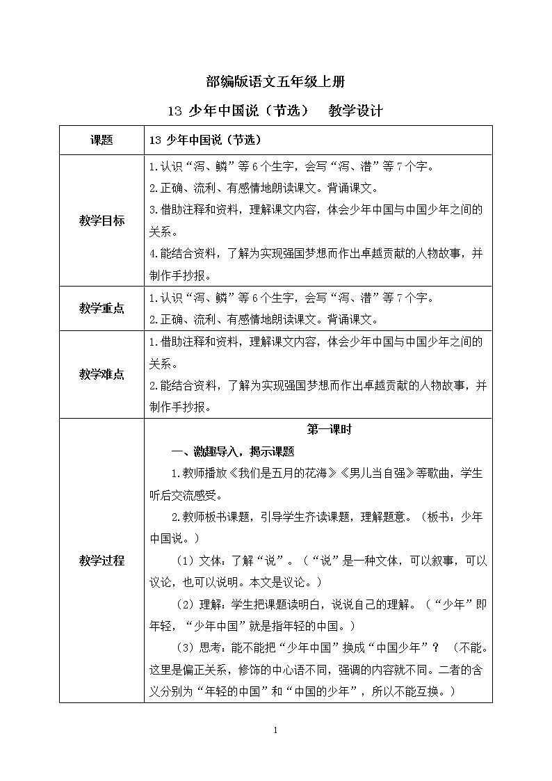 13《少年中国说(节选)》课件PPT+生字课件+教案+练习+音视频素材01