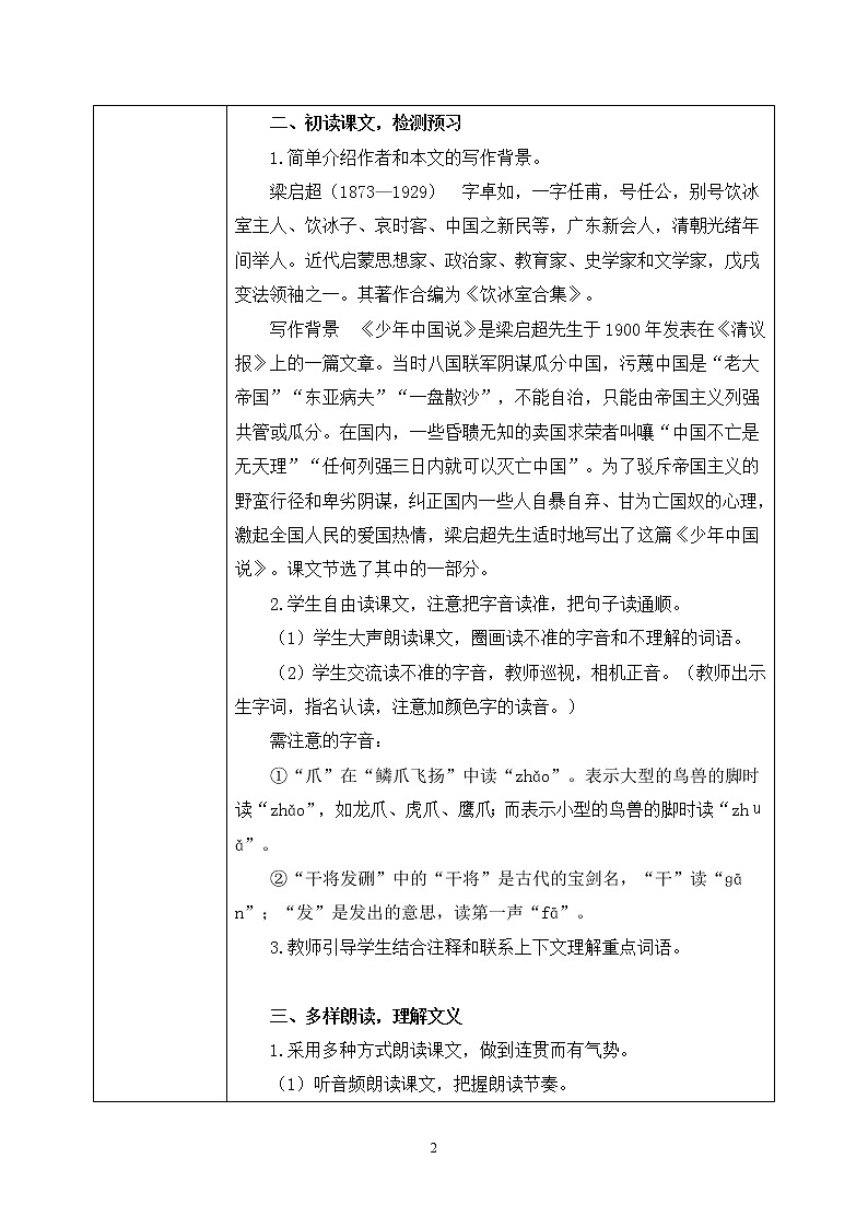 13《少年中国说(节选)》课件PPT+生字课件+教案+练习+音视频素材02