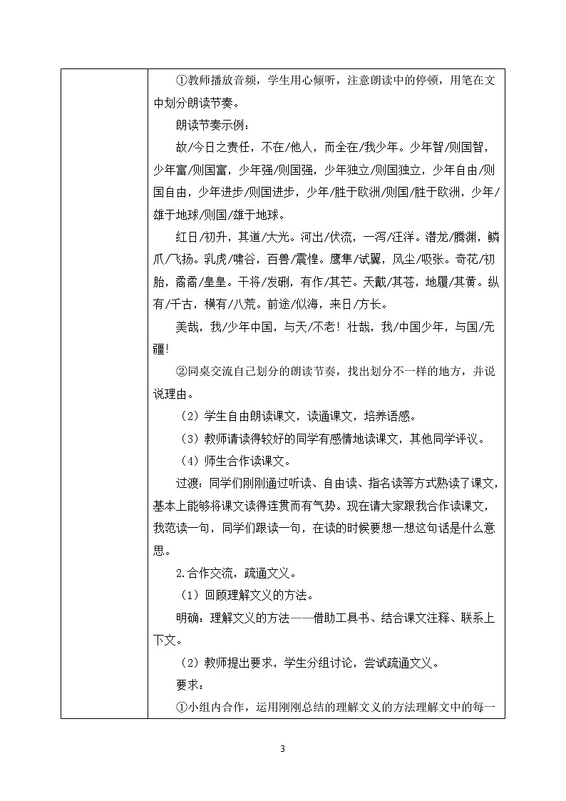 13《少年中国说(节选)》课件PPT+生字课件+教案+练习+音视频素材03