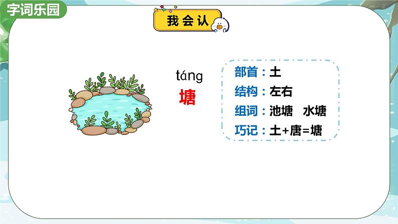 1.《小蝌蚪找妈妈》第一课时 课件+教学设计08