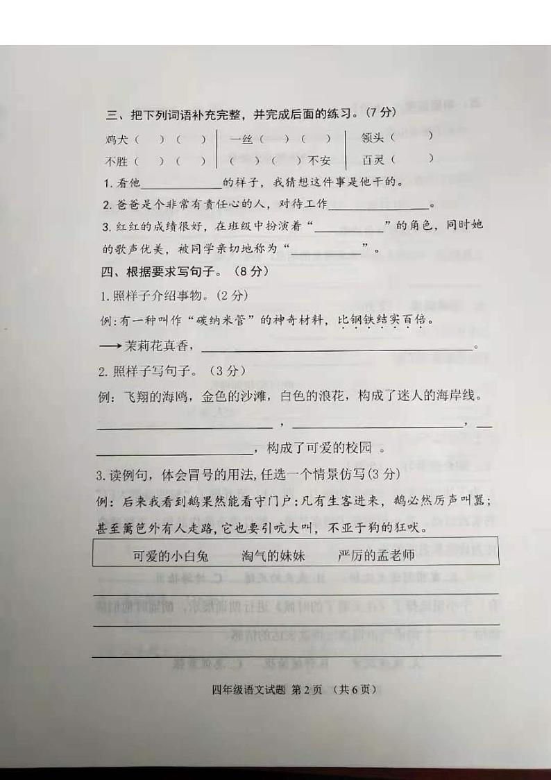 四年级下册语文试题 山东省济宁市邹城市2020-2021学年度第二学期期中试题(含答案)部编版02