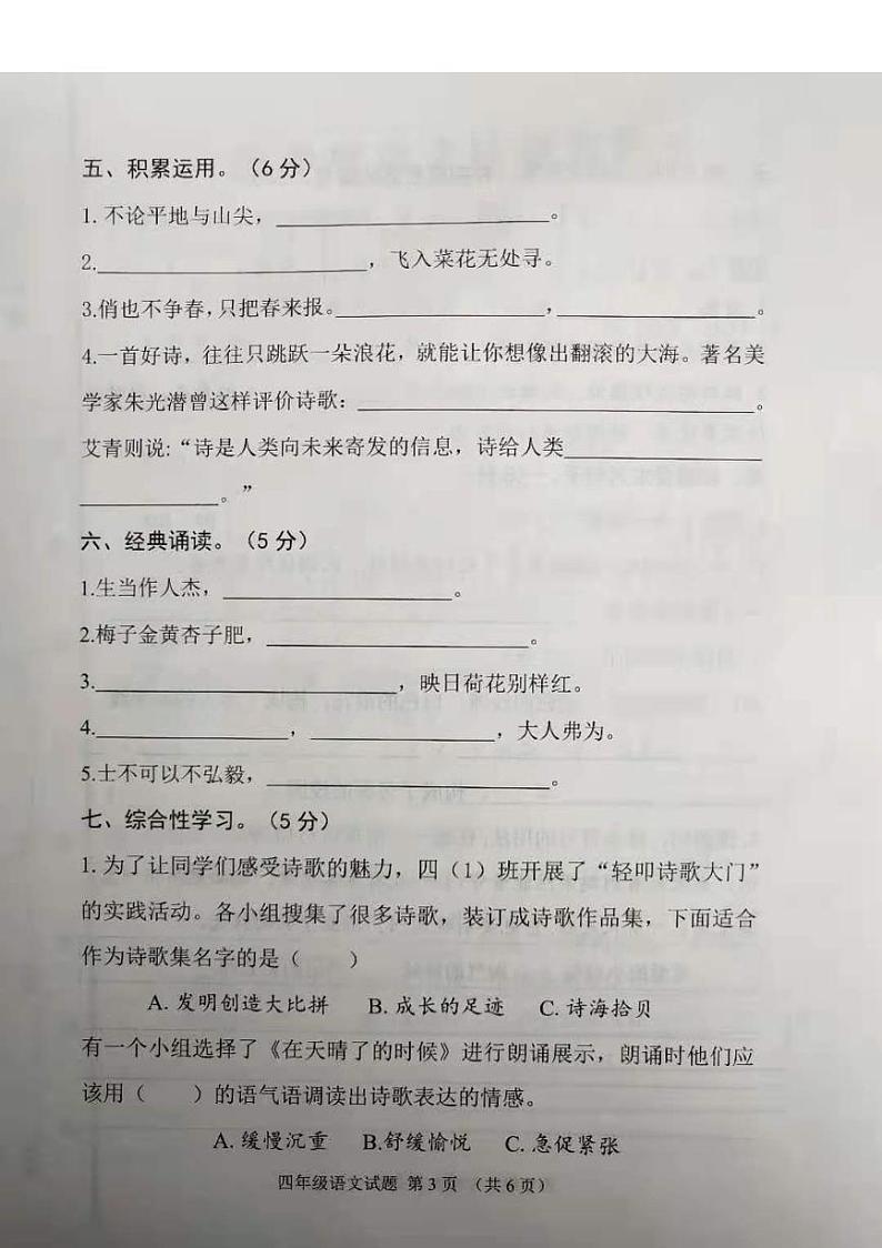 四年级下册语文试题 山东省济宁市邹城市2020-2021学年度第二学期期中试题(含答案)部编版03