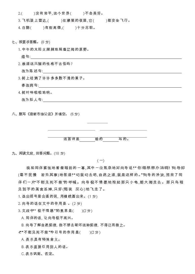 四年级下册语文试题-2020-2021学年度下期期中质量检测A卷 部编版 (含答案)02