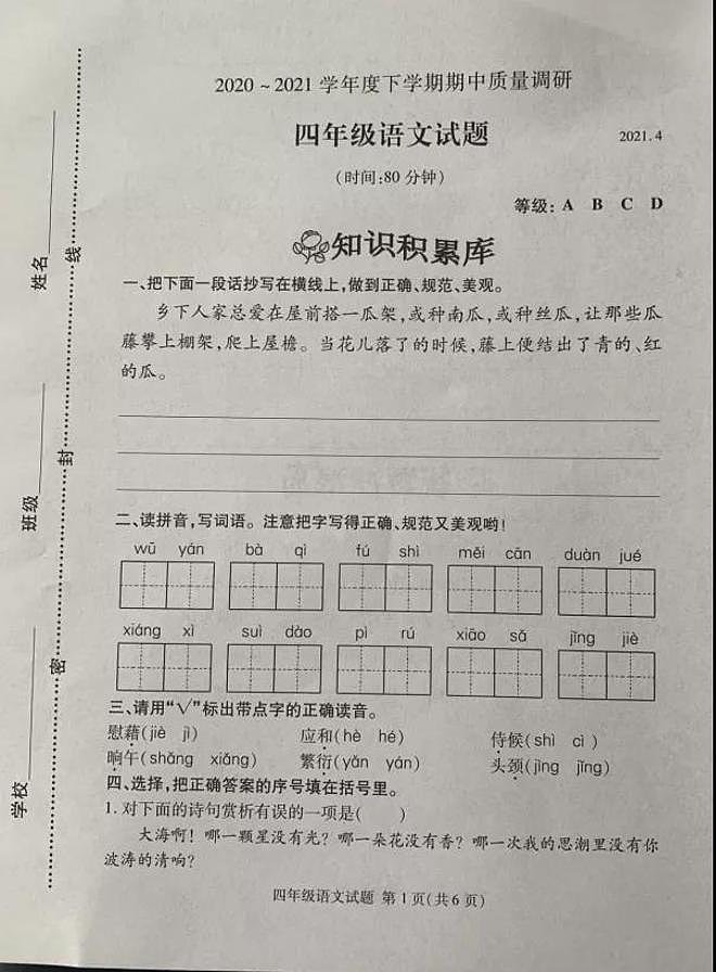 四年级语文下册试题 山东省临沂市兰山区2020-2021学年度下学期期中语文试卷 (图片版 无答案)部编版第1页