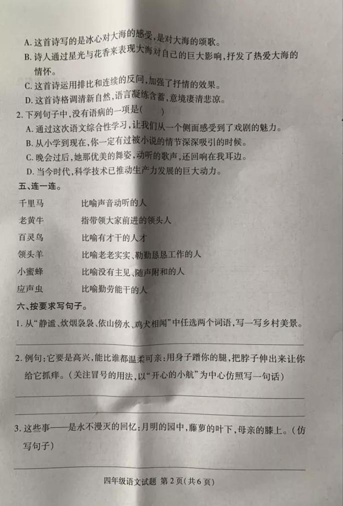 四年级语文下册试题 山东省临沂市兰山区2020-2021学年度下学期期中语文试卷 （图片版 无答案）部编版02