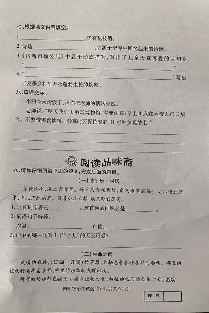 四年级语文下册试题 山东省临沂市兰山区2020-2021学年度下学期期中语文试卷 (图片版 无答案)部编版第3页