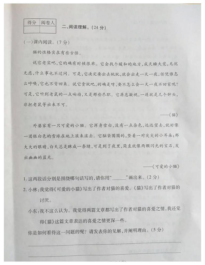 四年級(jí)語(yǔ)文下冊(cè)試題 河南省鄭州市2020-2021學(xué)年第二學(xué)期期中試題-部編版-有答案 圖片版第3頁(yè)