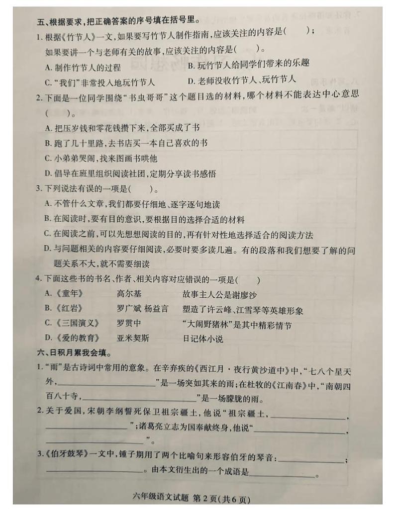 山东省临沂市兰山区2020-2021学年上学期六年级语文期末试题-部编版-(无答案 图片版)02