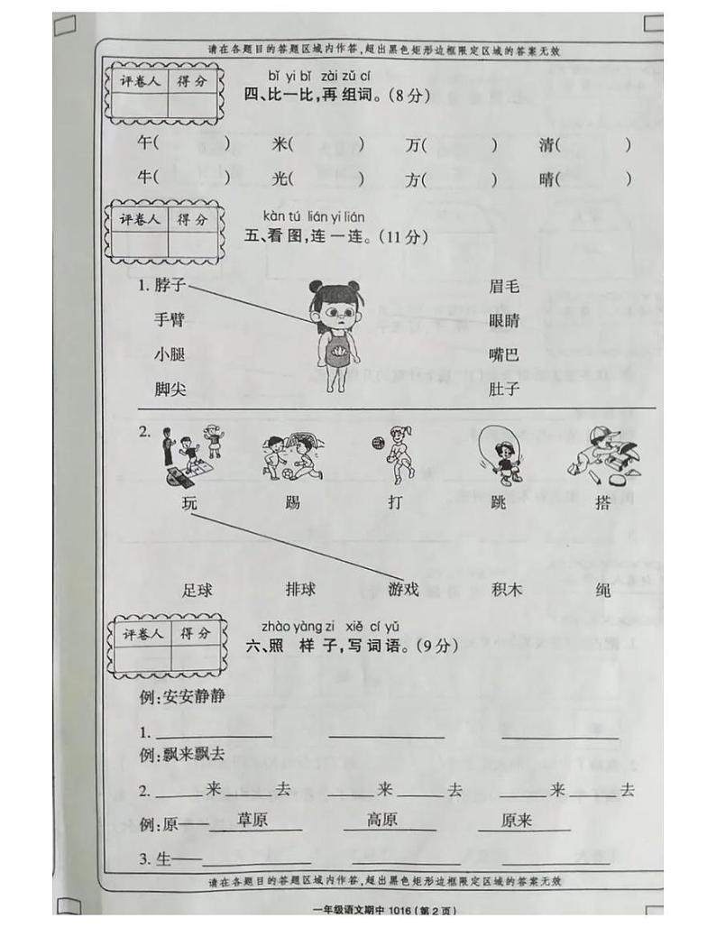 一年级语文下册试题 河南省驻马店市2020-2021学年第二学期期中考试卷(图片版 无答案)部编版02