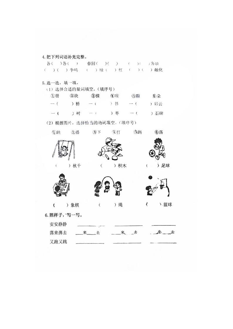 一年下册语文试题 山东省青岛市市南区海信小学2020-2021学年度一年级下册期中语文真题(图片版无答案)部编版第2页