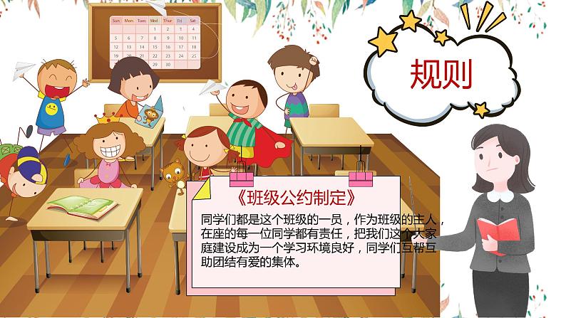 第一单元《口语交际:制定班级公约》-课件第5页