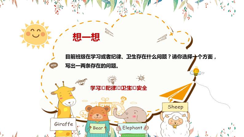 第一单元《口语交际:制定班级公约》-课件第6页
