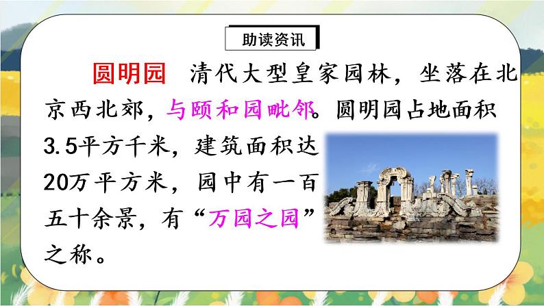 14《圆明园的毁灭》课件PPT+生字课件+教案+练习+音视频素材04