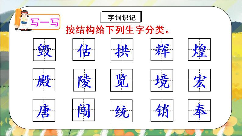 14《圆明园的毁灭》课件PPT+生字课件+教案+练习+音视频素材07