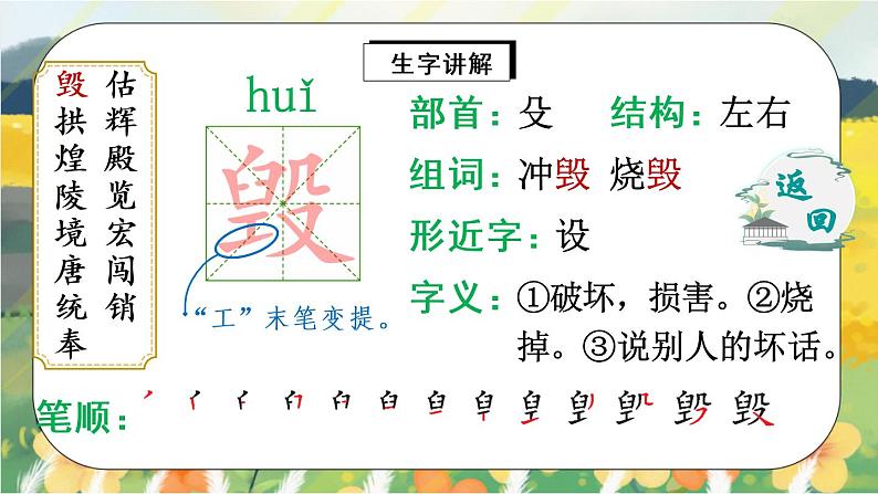 14《圆明园的毁灭》课件PPT+生字课件+教案+练习+音视频素材03