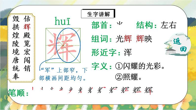 14《圆明园的毁灭》课件PPT+生字课件+教案+练习+音视频素材06