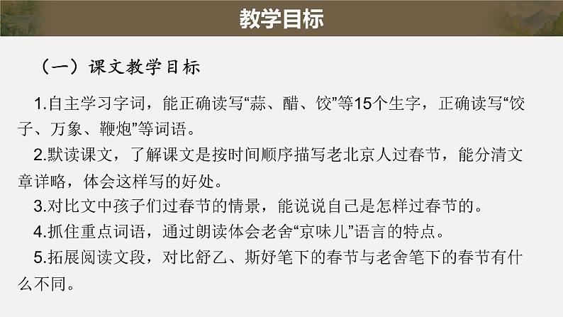 六年级语文下册课件:1. 北京的春节 部编版 (共13张PPT)第4页