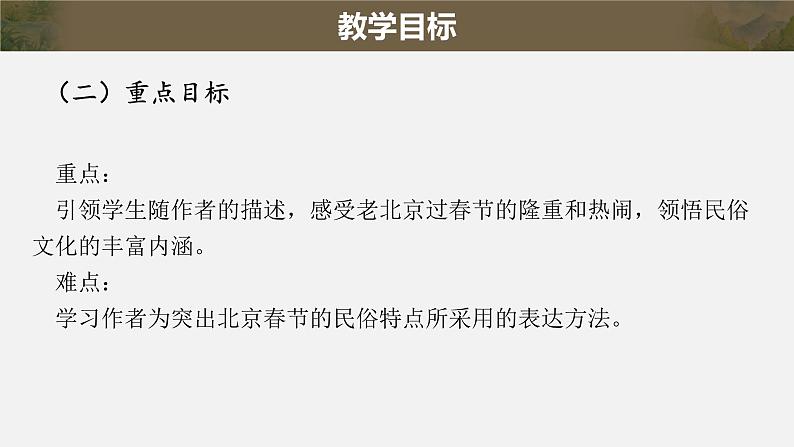 六年级语文下册课件:1. 北京的春节 部编版 (共13张PPT)第5页