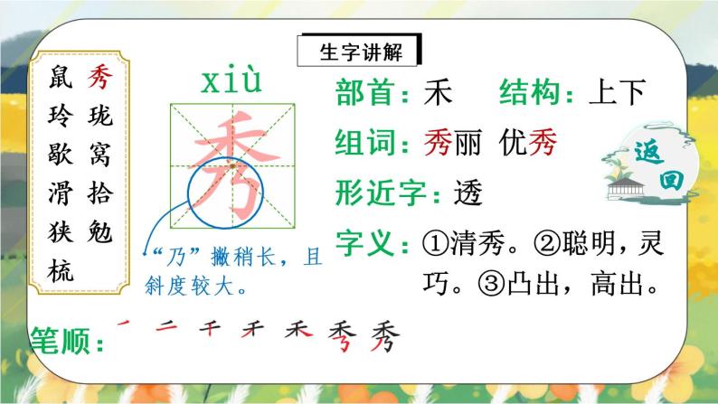 17《松鼠》课件PPT+生字课件+教案+练习+音视频素材04