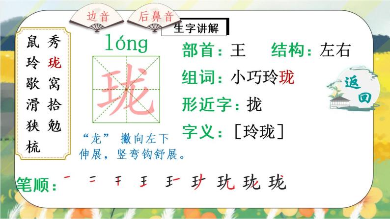 17《松鼠》课件PPT+生字课件+教案+练习+音视频素材06