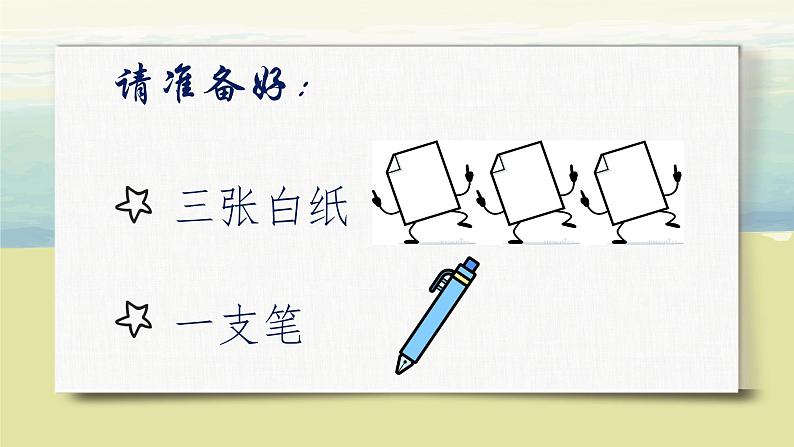 第一单元《习作:我的心爱之物》(第一课时)课件+教案04