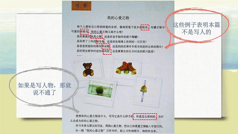 第一单元《习作:我的心爱之物》(第一课时)课件+教案07