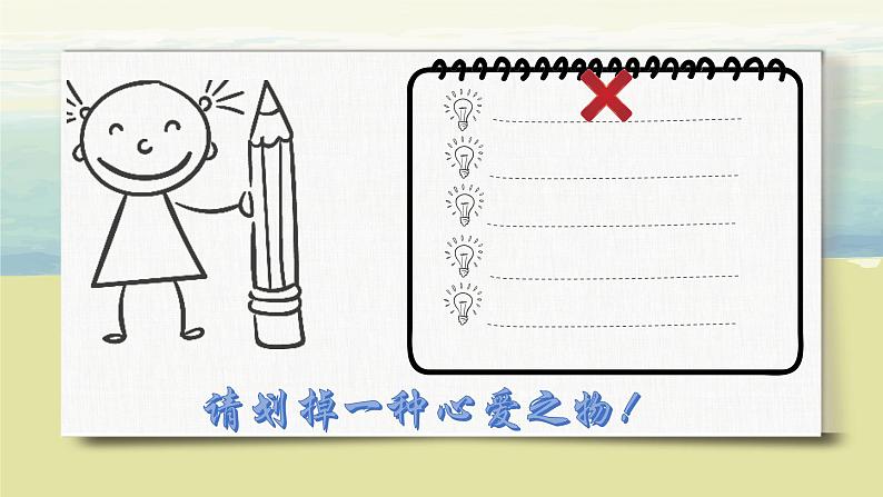 第一单元《习作:我的心爱之物》(第一课时)课件+教案08