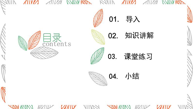 部编版6年级语文第一单元《语文园地》第一课时PPT+教案02