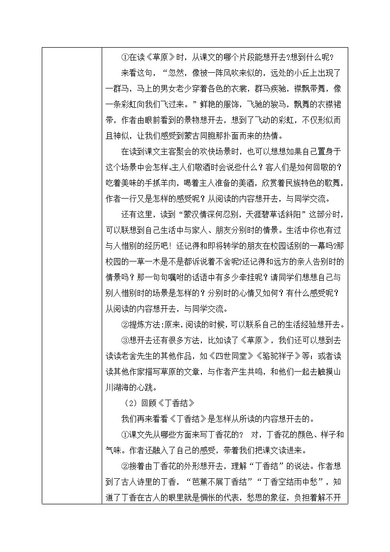 部编版6年级语文第一单元《语文园地》第一课时PPT+教案02
