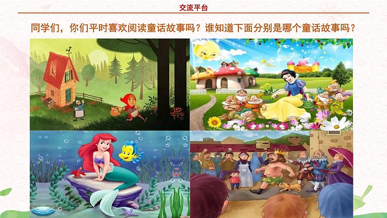 部编版语文四年级上册《一个豆荚里的五粒豆》第一课时课件第4页