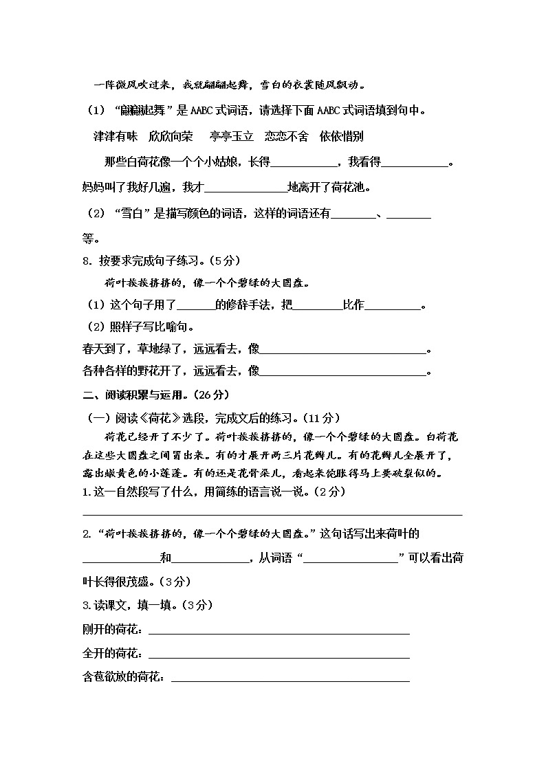 小学语文(统编版)三年级下册第一单元测试(A)卷(无答案)02