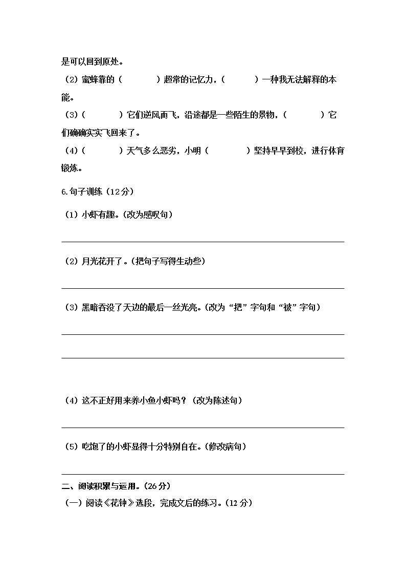 小学语文(统编版)三年级下册第四单元测试(B)卷(无答案)02