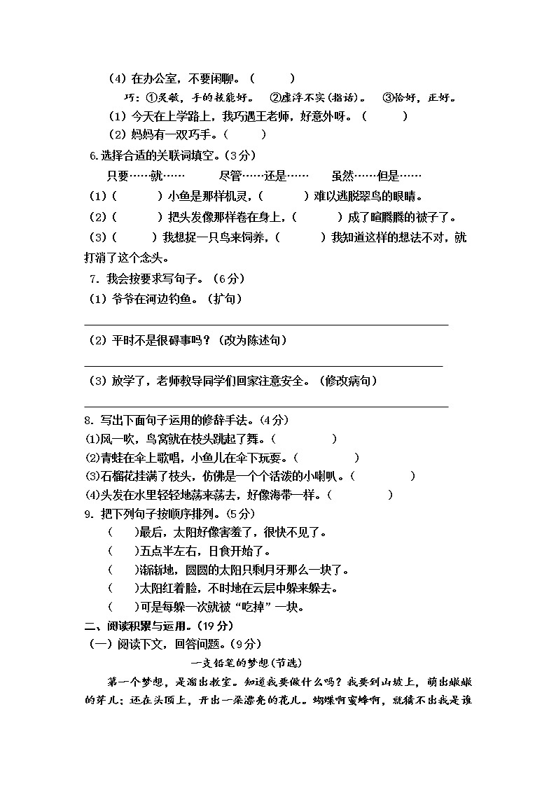 小学语文(统编版)三年级下册第五单元测试(A)卷(无答案)02