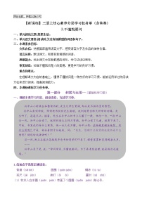 小學語文人教部編版三年級上冊不懂就要問優(yōu)秀同步達標檢測題