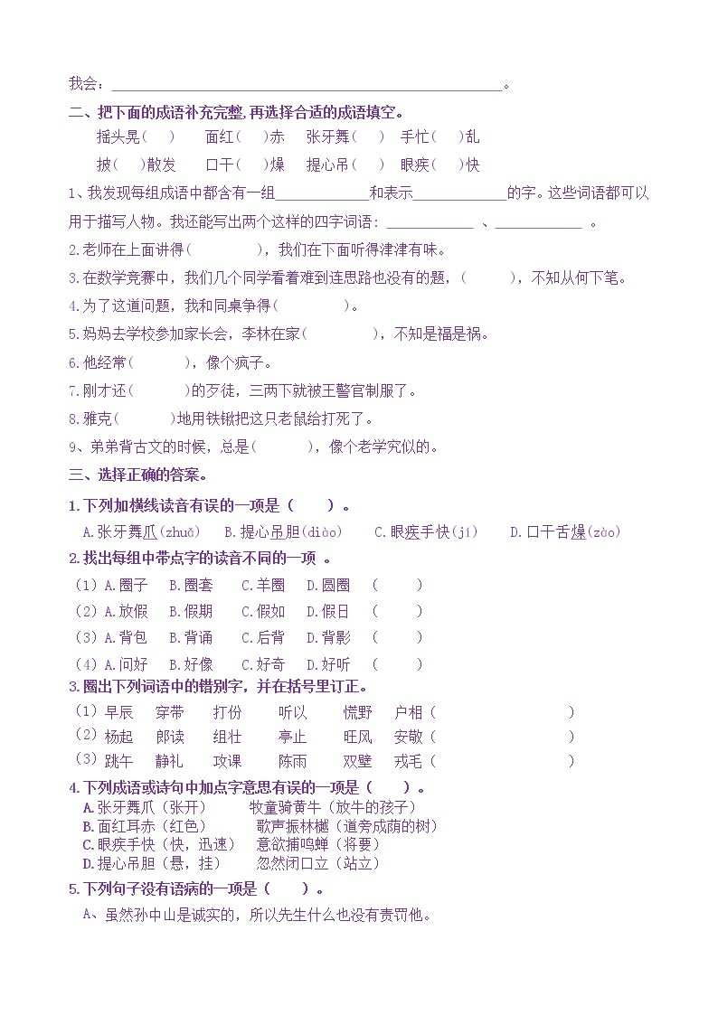 【新课标】三语上《语文园地一》核心素养分层学习任务单（含答案） 试卷02