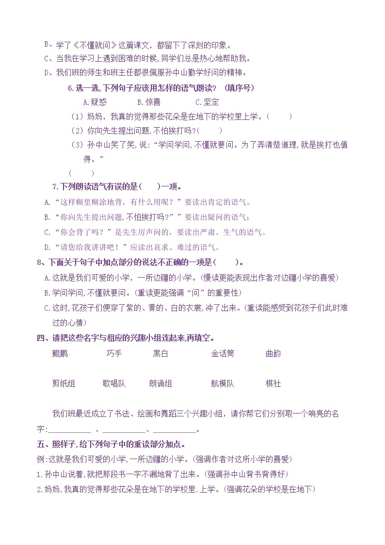 【新课标】三语上《语文园地一》核心素养分层学习任务单（含答案） 试卷03