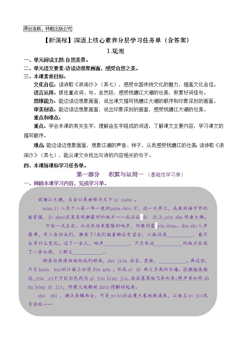 【新课标】四语上1.《观潮》核心素养分层学习任务单（含答案） 试卷01