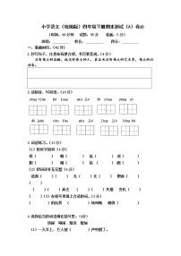 小学语文（统编版）四年级下册期末测试（A）卷（无答案）