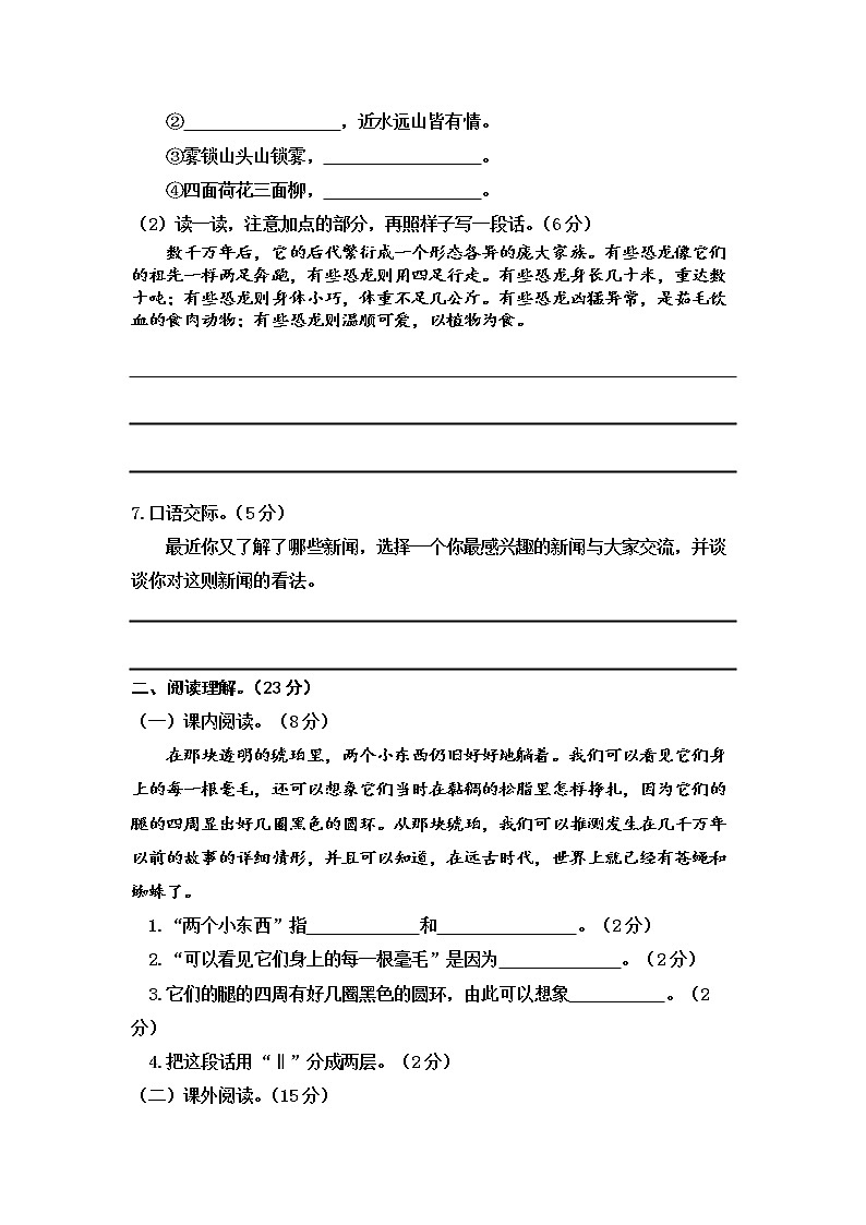 小学语文(统编版)四年级下册第二单元测试(B)卷(无答案)第2页