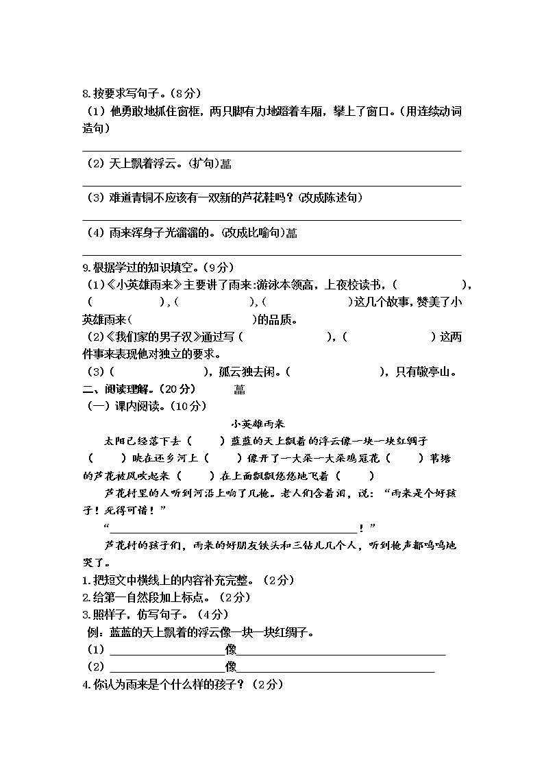 小学语文(统编版)四年级下册第六单元测试(A)卷(无答案)第2页